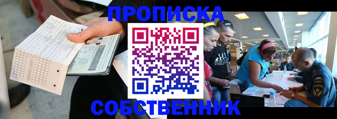 прописка в квартире в Ахтубинске